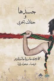 Her body and other parties